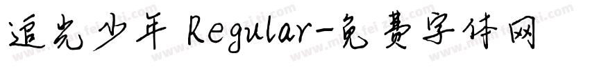 追光少年 Regular字体转换